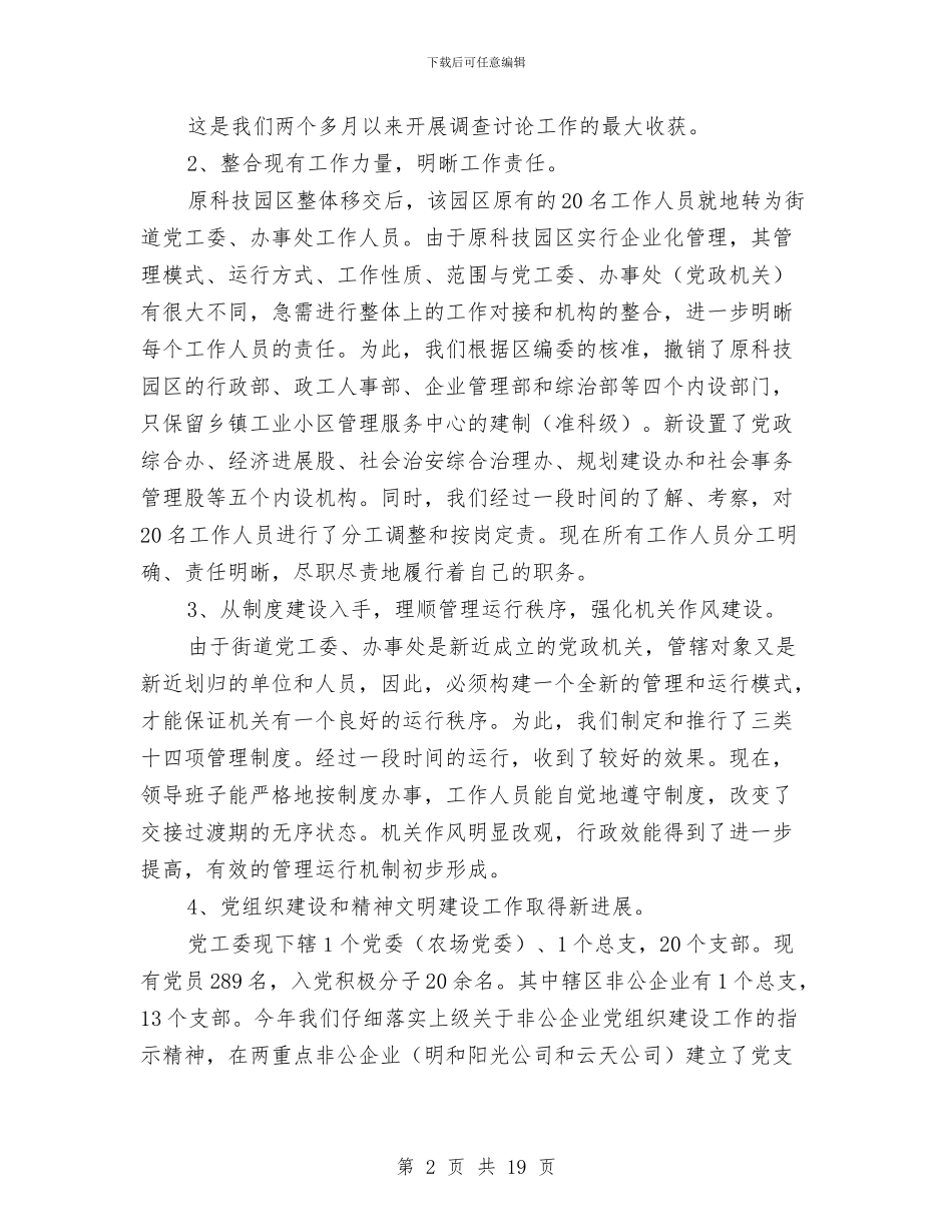工作总结和发展规划报告与工作总结和格式与要求及范文汇编_第2页