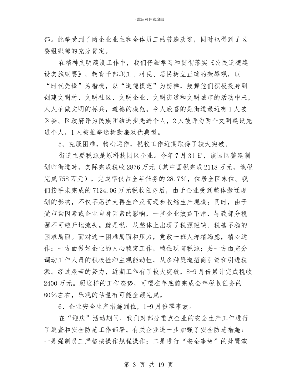 工作总结和发展规划报告与工作总结和格式与要求及范文汇编_第3页