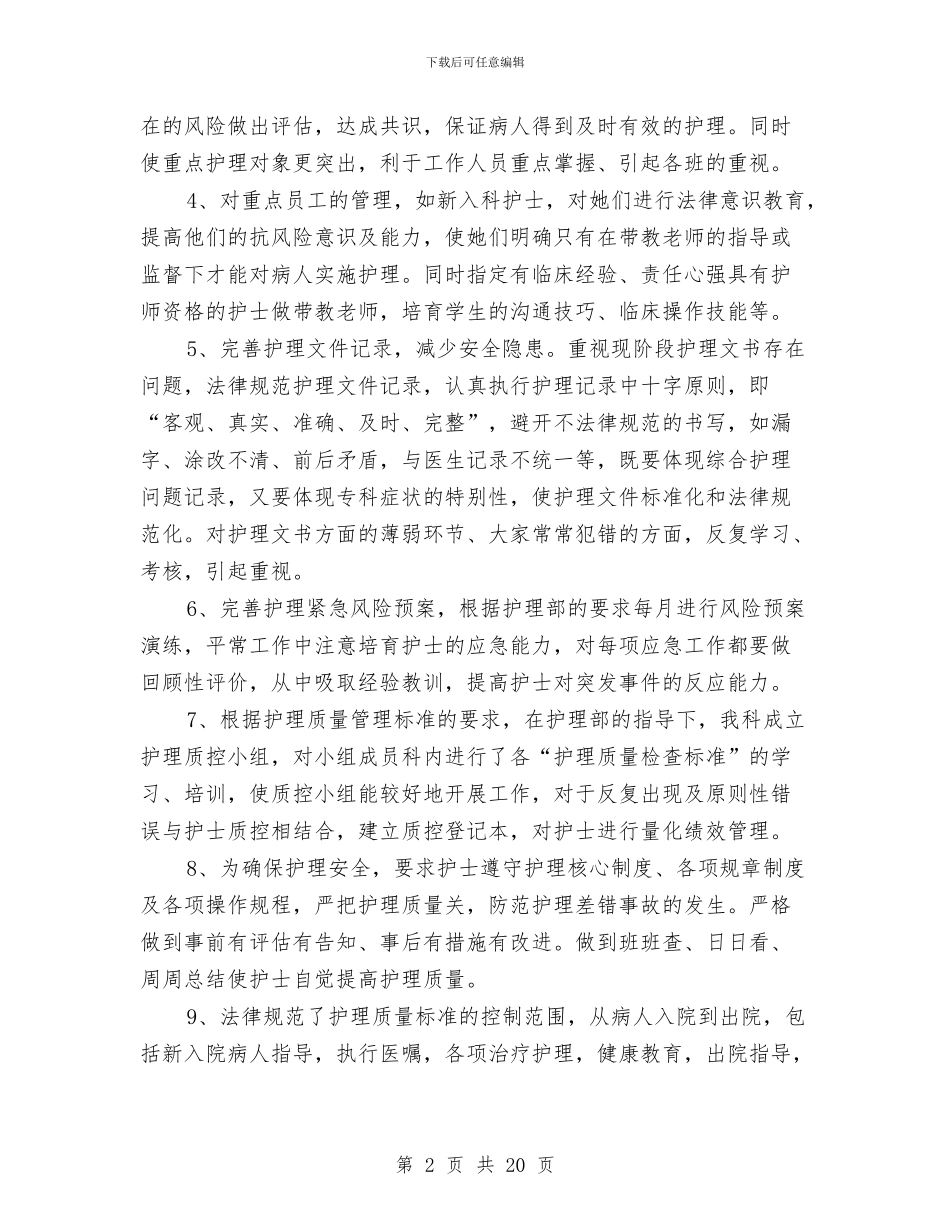 工作总结外科护士长与工作总结如何写汇编_第2页