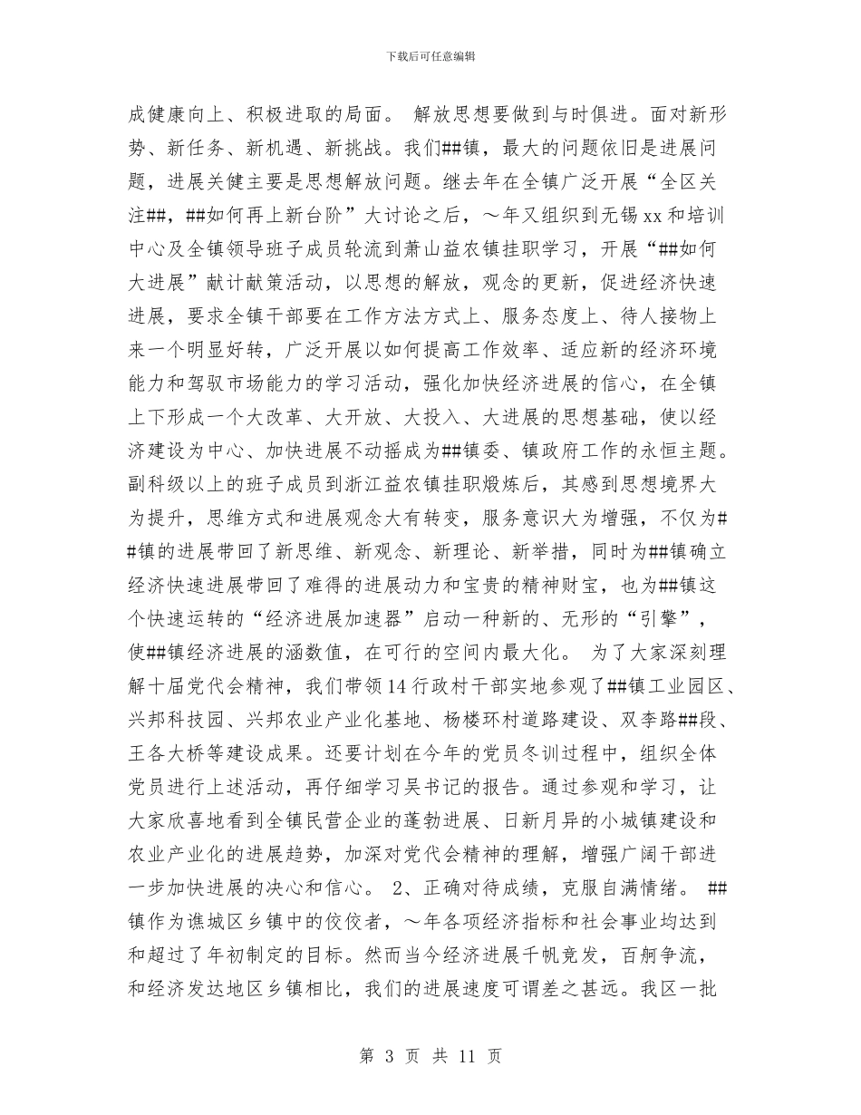 工作总结和2024年工作计划与工作改进计划书汇编_第3页