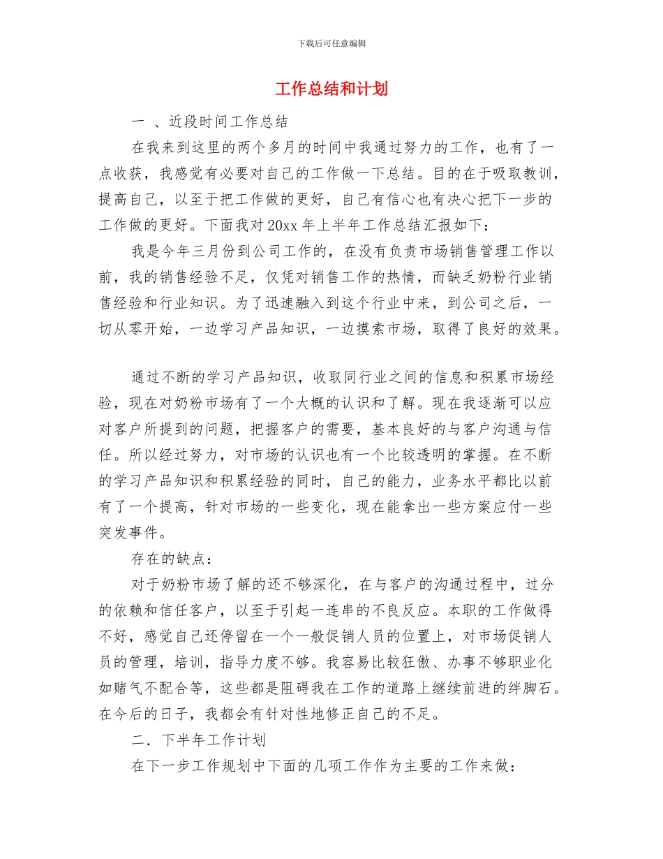 工作总结及新年工作计划安排与工作总结和计划汇编_第3页
