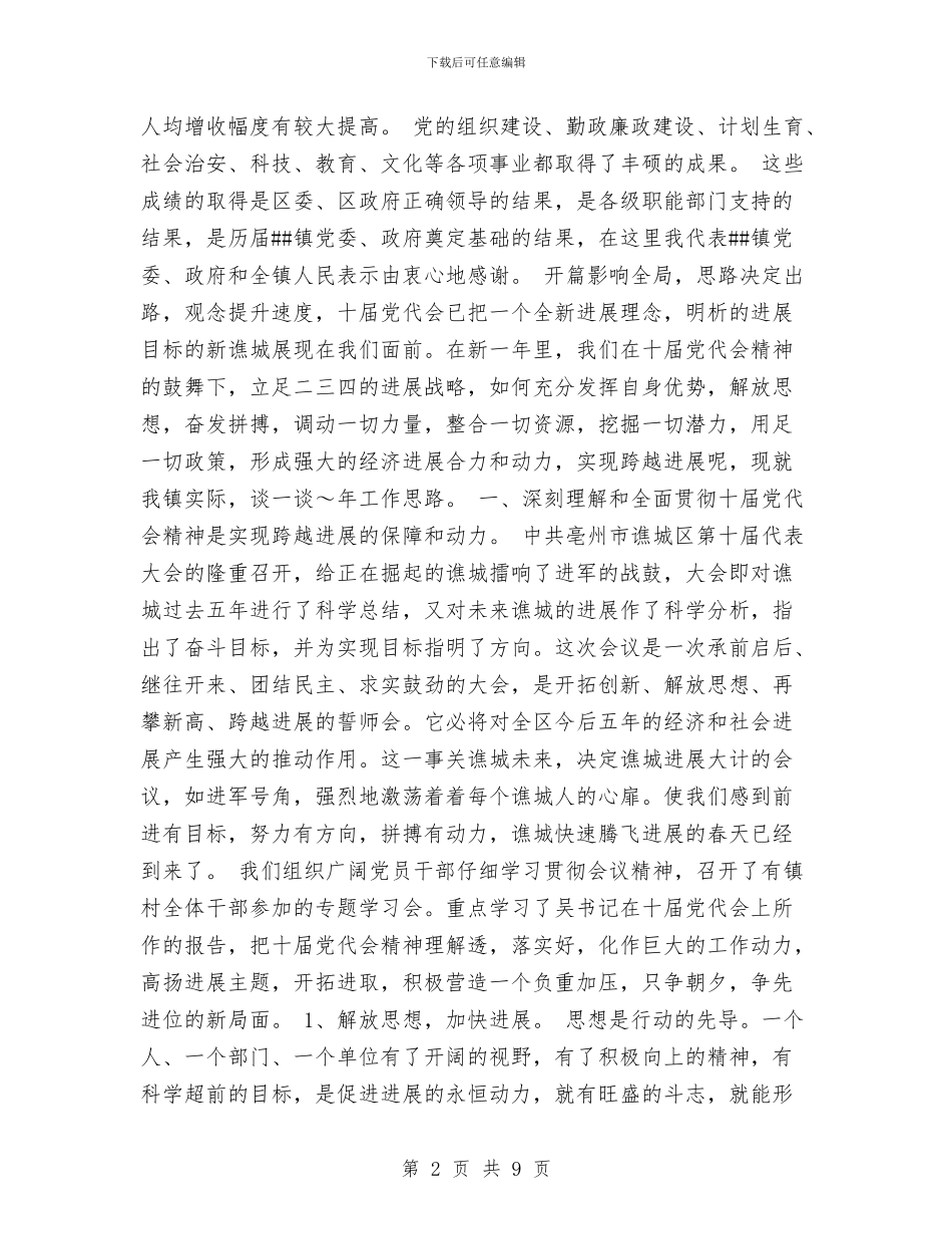 工作总结和2024年工作计划与工作总结如何开头汇编_第2页