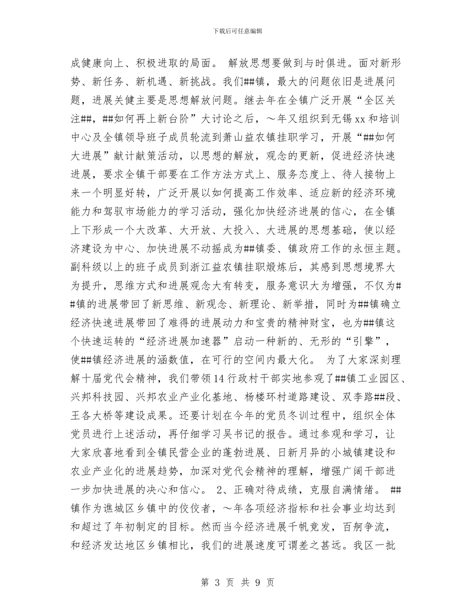 工作总结和2024年工作计划与工作总结如何开头汇编_第3页