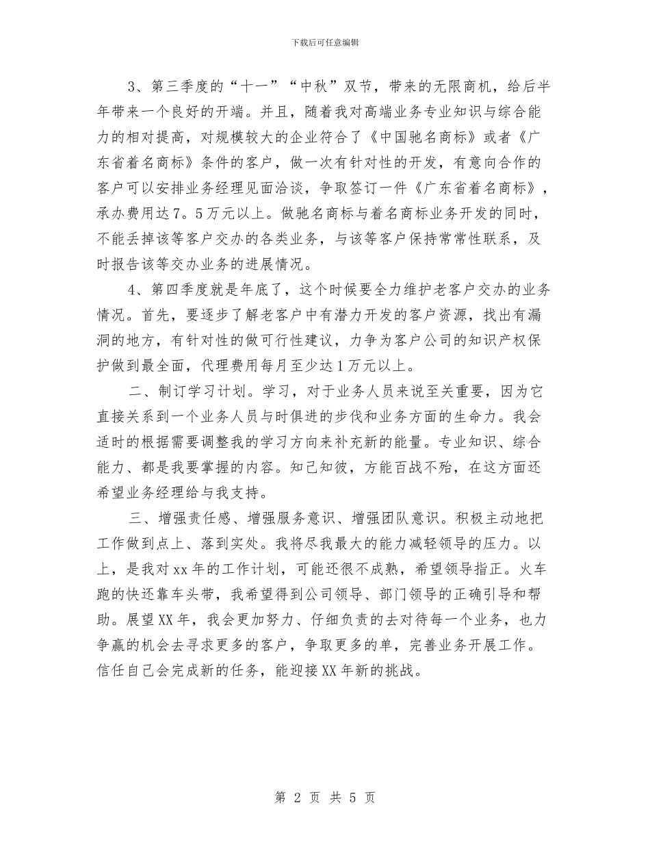 工作总结及新年工作计划安排与工作总结和工作计划汇编_第2页
