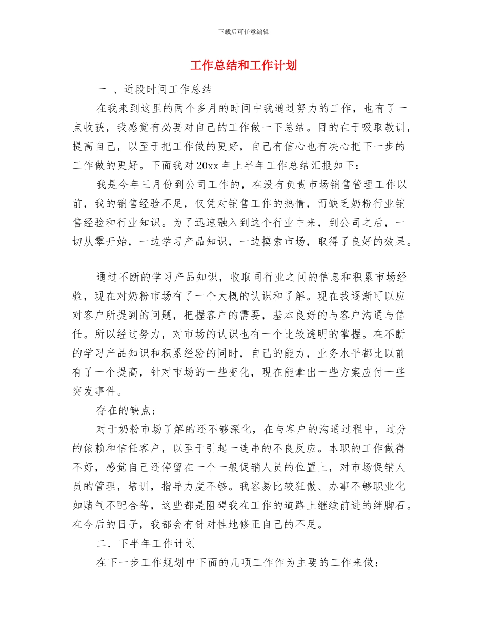 工作总结及新年工作计划安排与工作总结和工作计划汇编_第3页