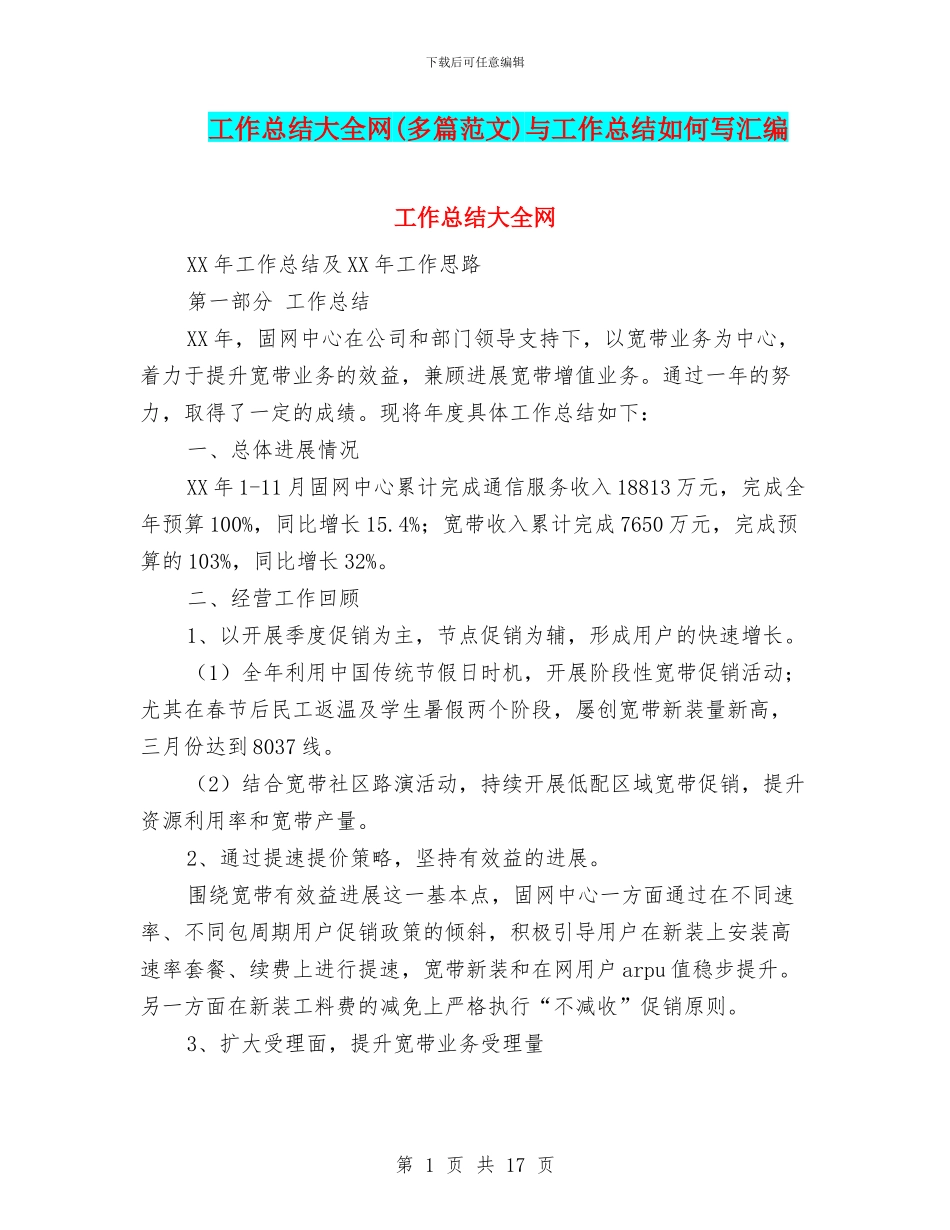 工作总结大全网与工作总结如何写汇编_第1页