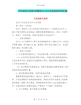 工作总结大全网与工作总结如何写汇编