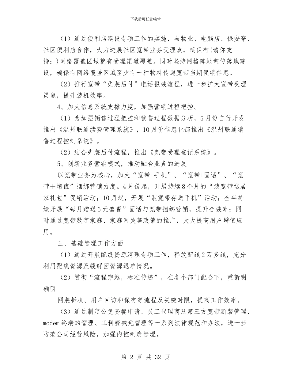 工作总结大全网与工作总结字数(多篇范文)汇编_第2页