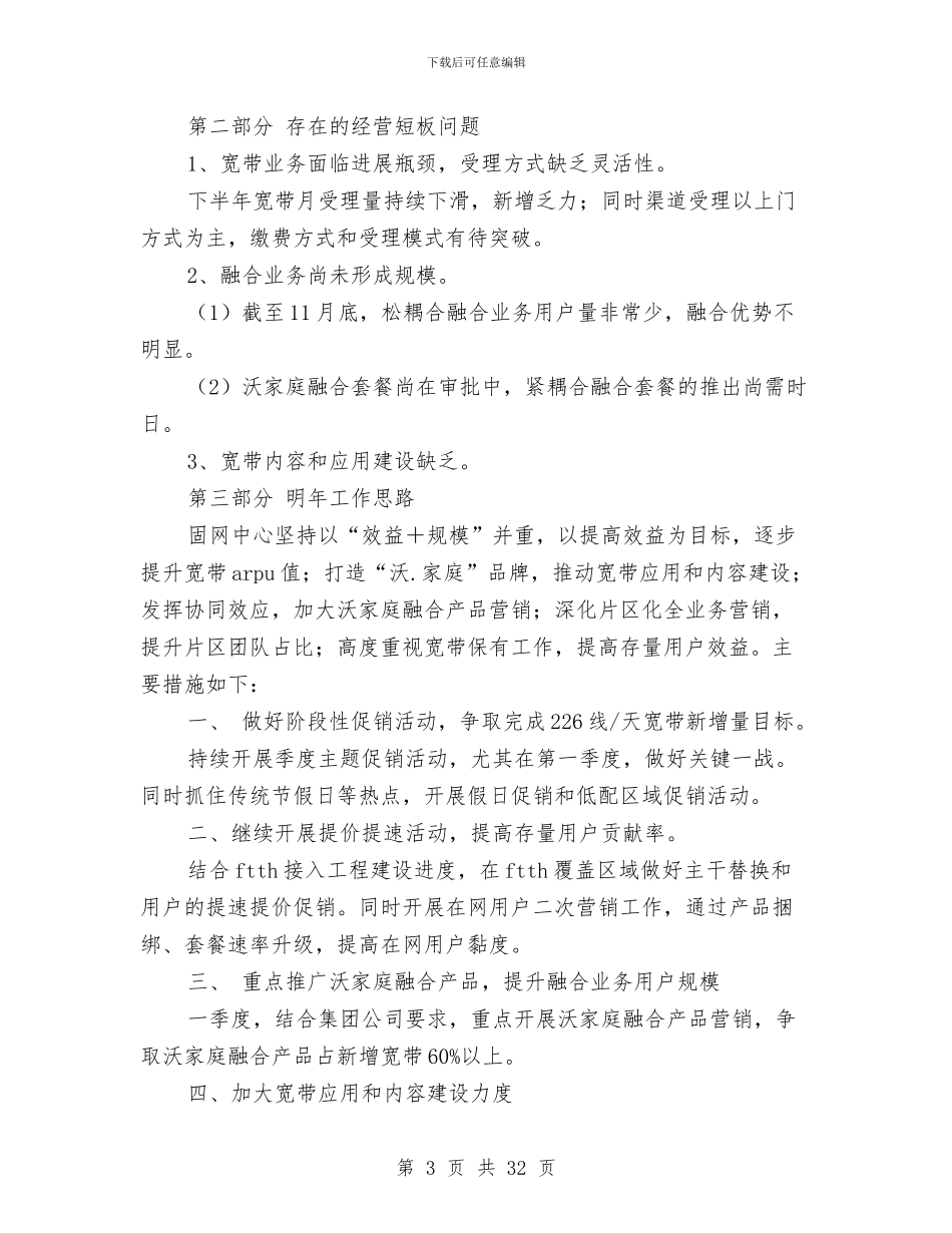 工作总结大全网与工作总结字数(多篇范文)汇编_第3页