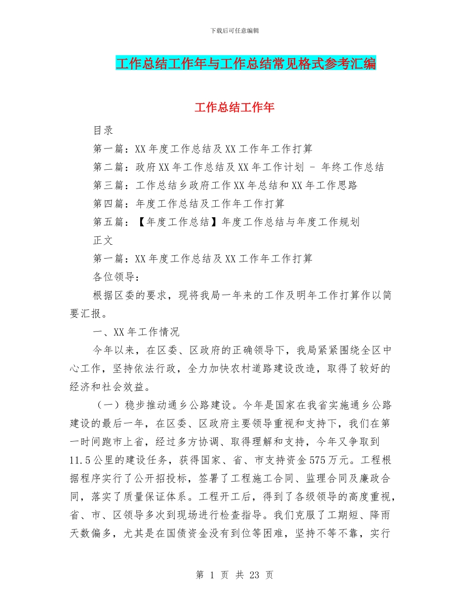 工作总结工作年与工作总结常见格式参考汇编_第1页