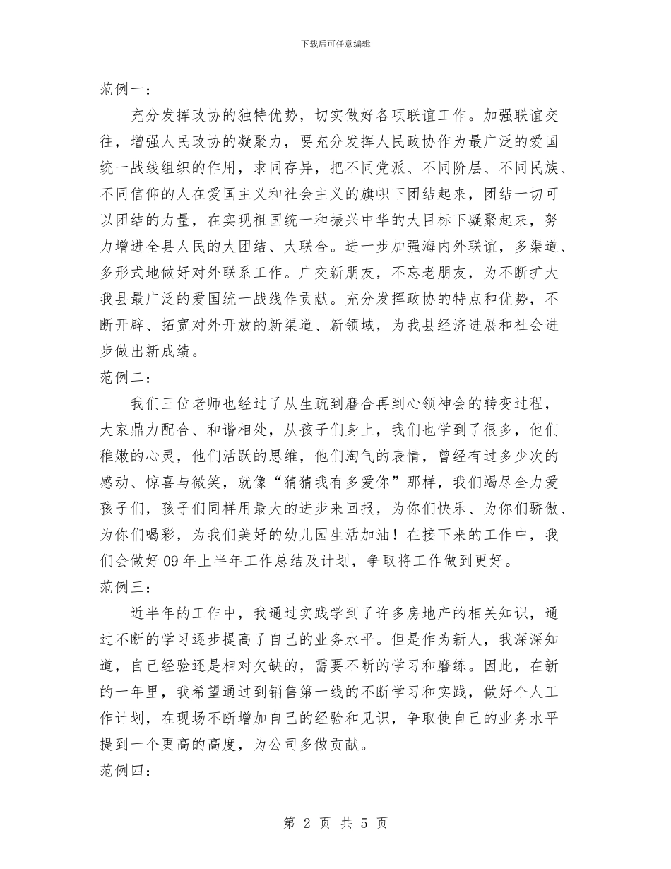 工作总结开头与结尾与工作总结开头范文汇编_第2页