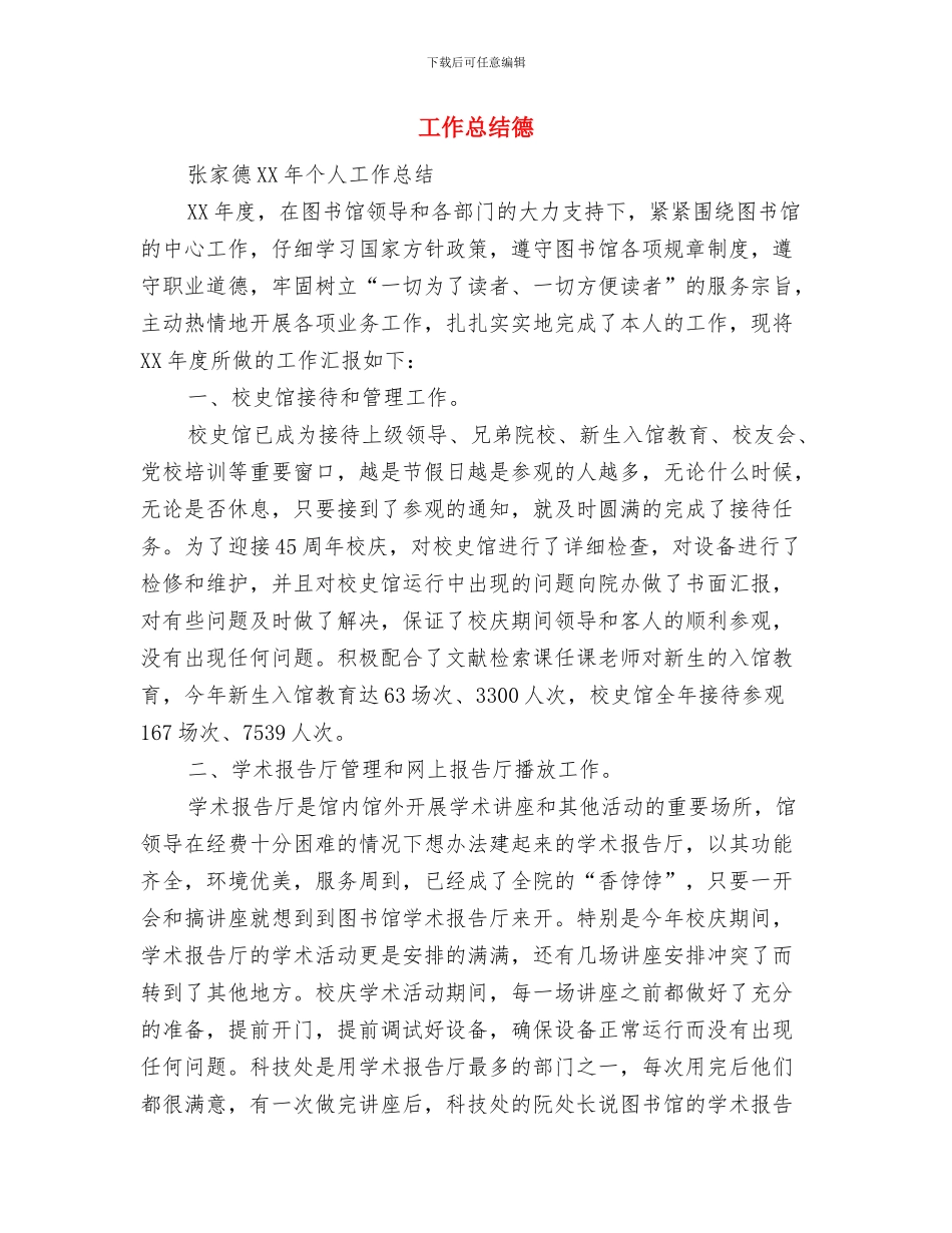 工作总结开头与工作总结德(多篇范文)汇编_第2页