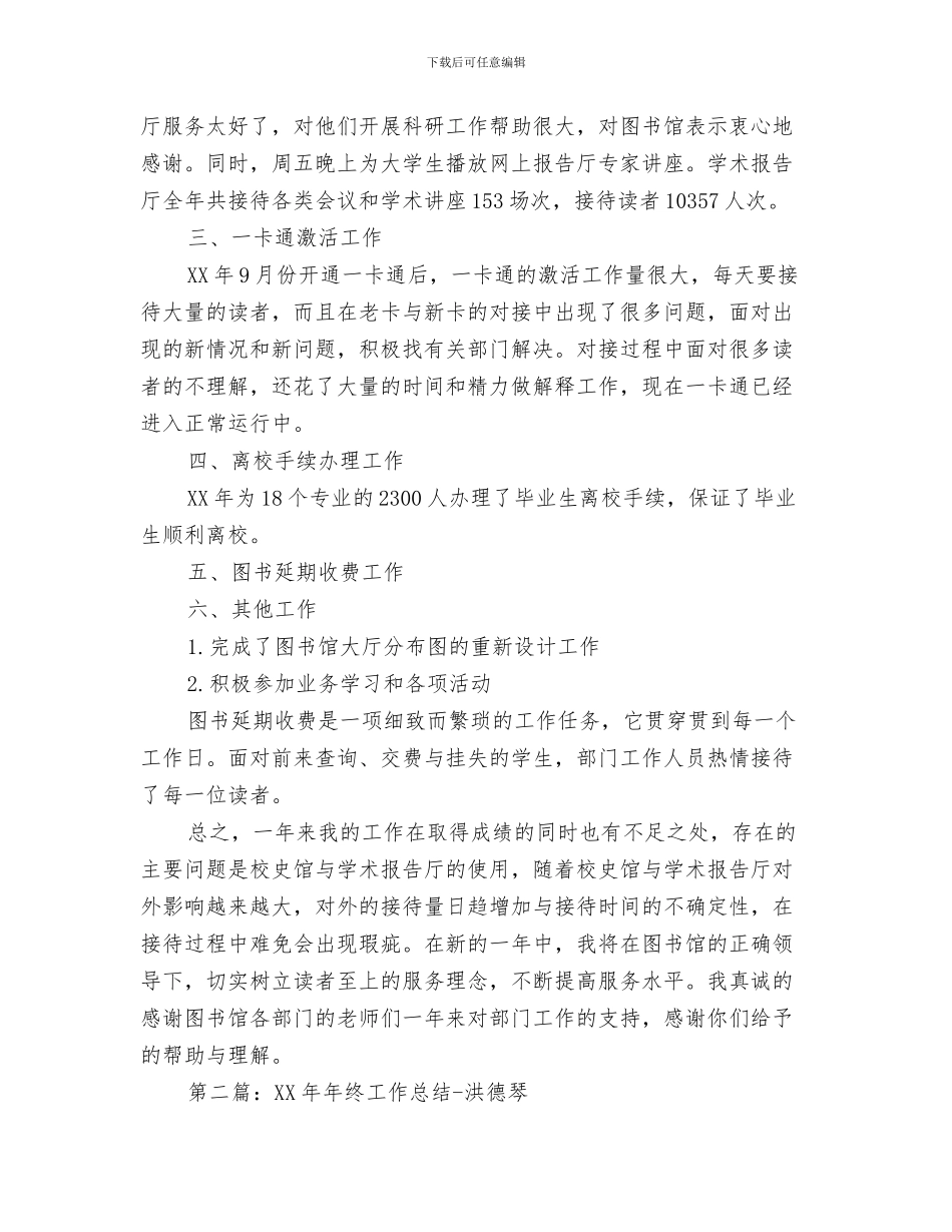 工作总结开头与工作总结德(多篇范文)汇编_第3页