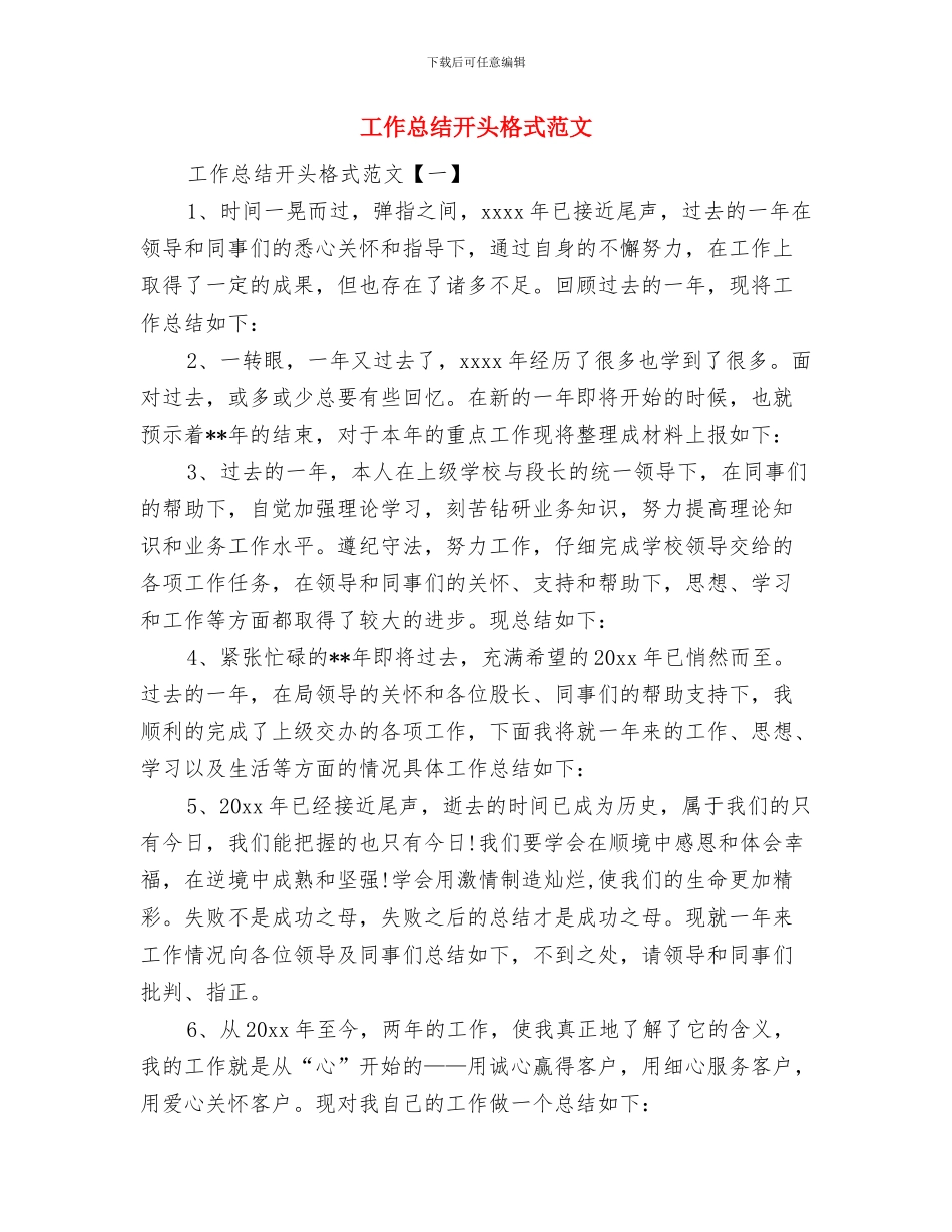 工作总结开头怎样写与工作总结开头格式范文汇编_第2页