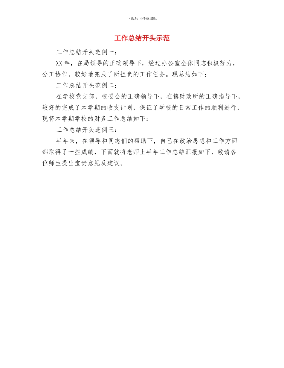 工作总结开头怎样写与工作总结开头示范汇编_第2页