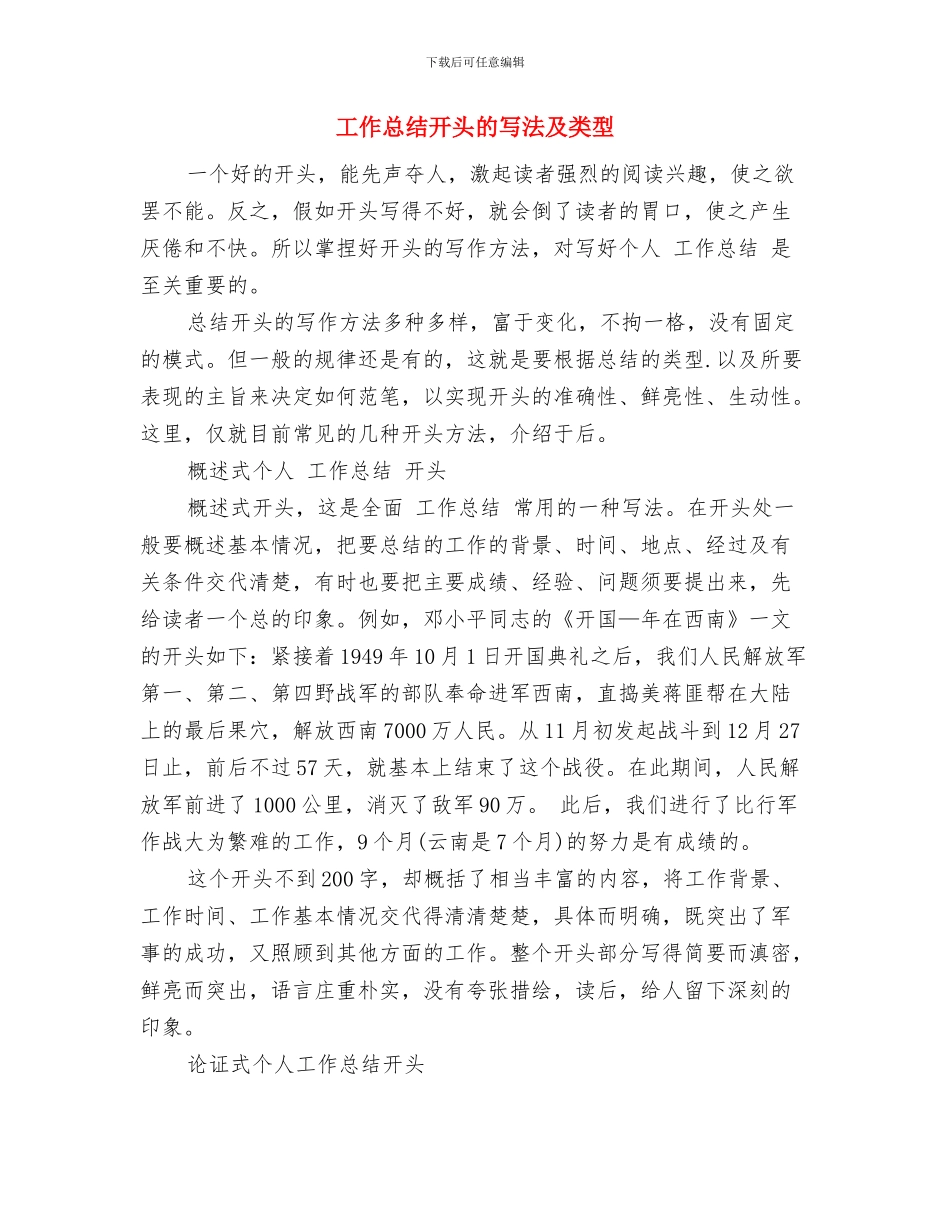 工作总结开头怎样写与工作总结开头的写法及类型汇编_第2页