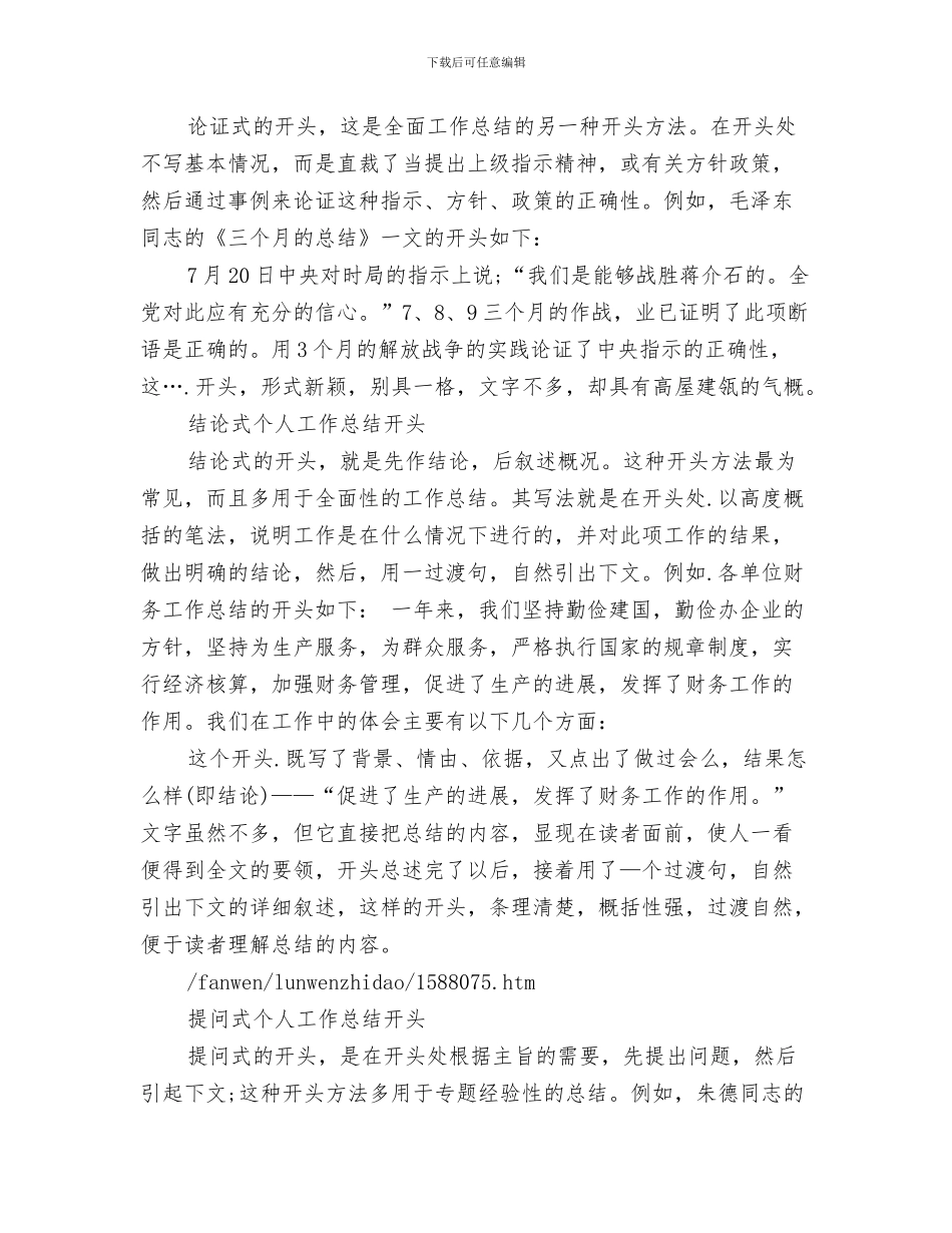 工作总结开头怎样写与工作总结开头的写法及类型汇编_第3页