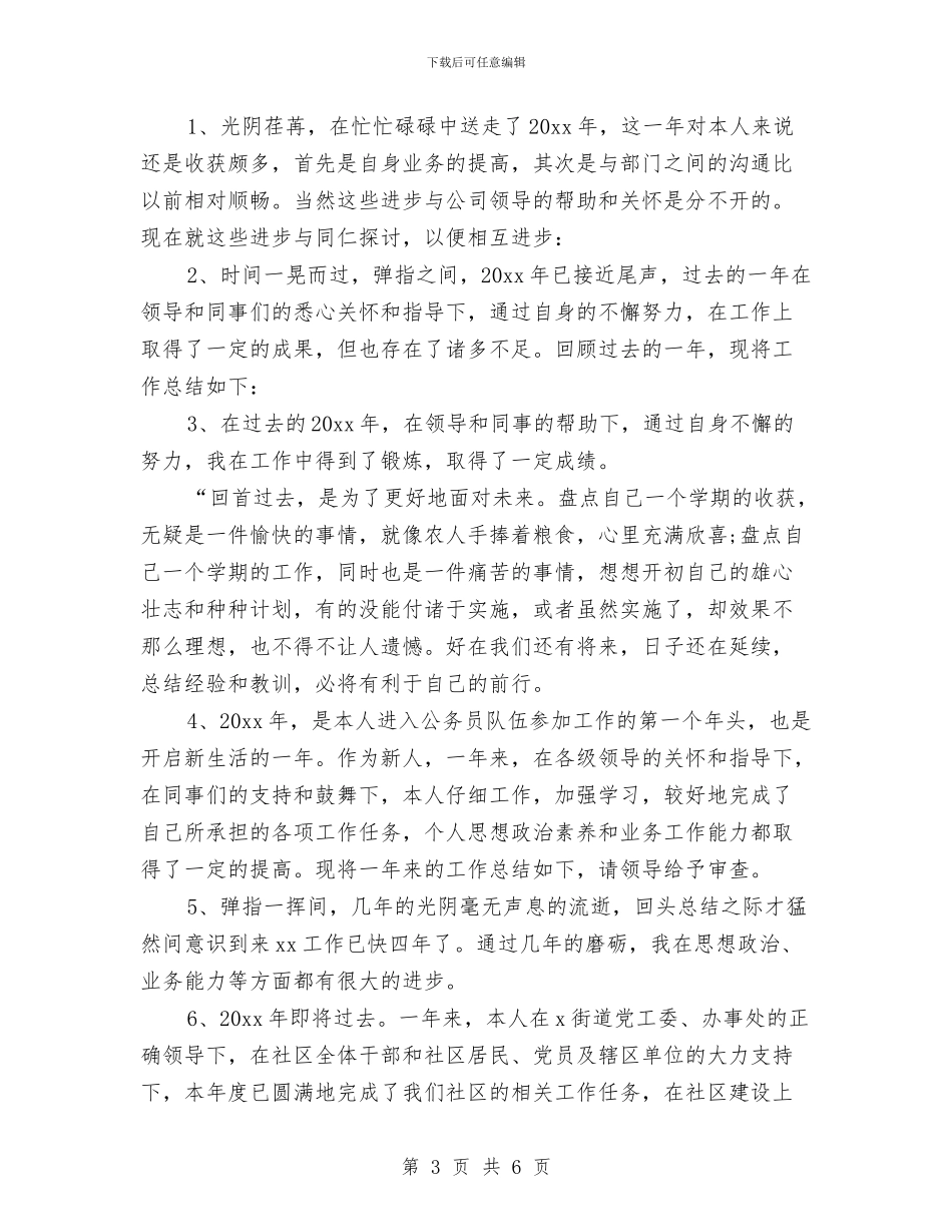 工作总结开头格式范文与工作总结开头示范汇编_第3页