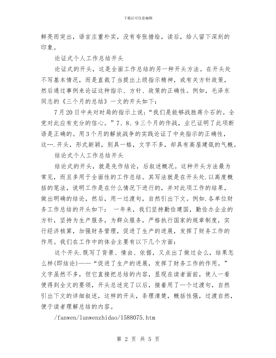 工作总结开头的写法及类型与工作总结开头示范汇编_第2页