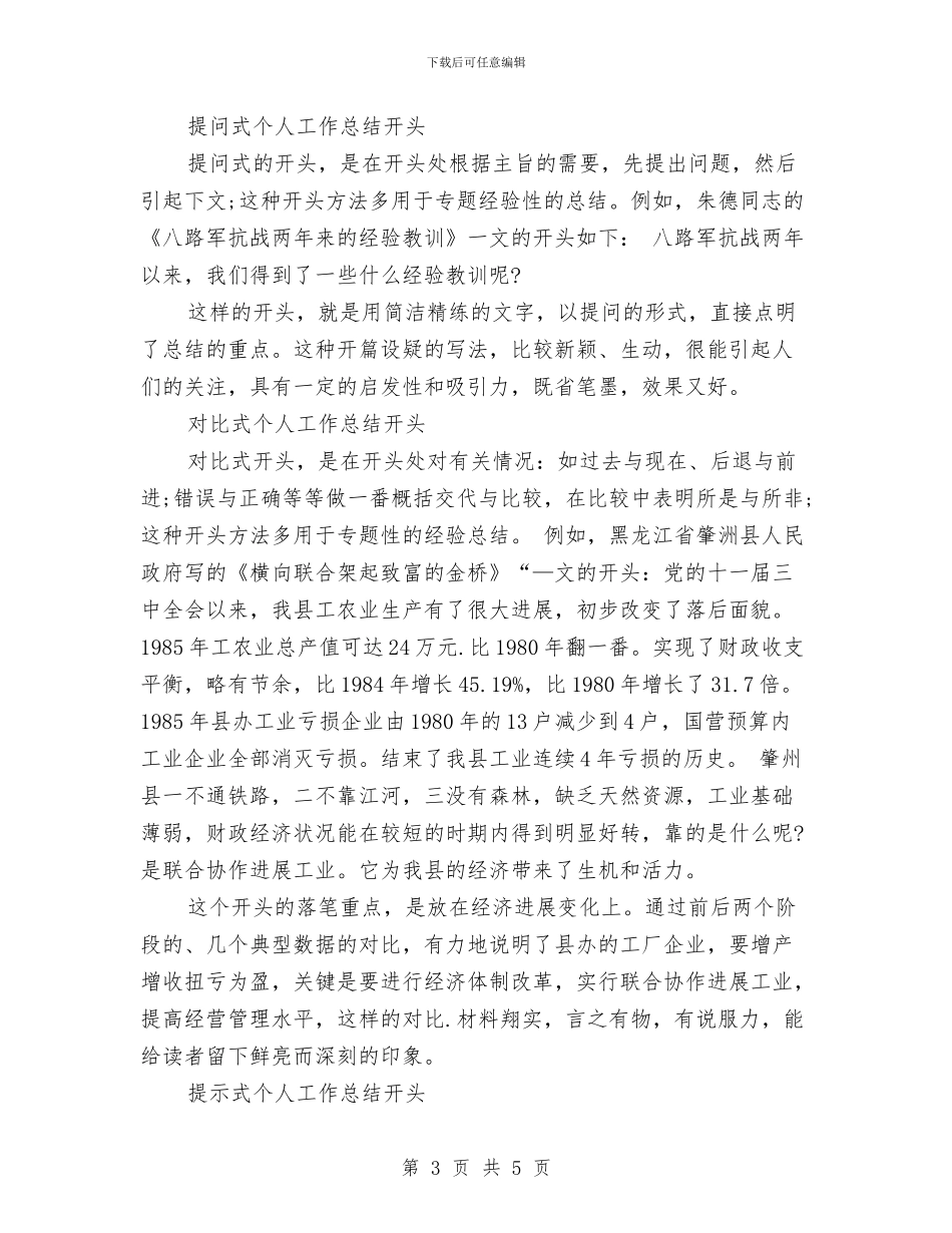 工作总结开头的写法及类型与工作总结开头示范汇编_第3页