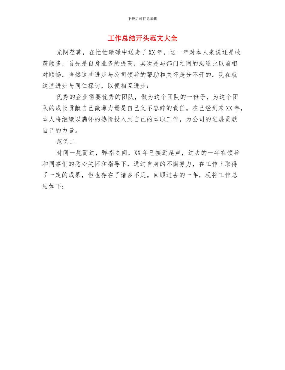 工作总结开头精选范例与工作总结开头范文大全汇编_第3页