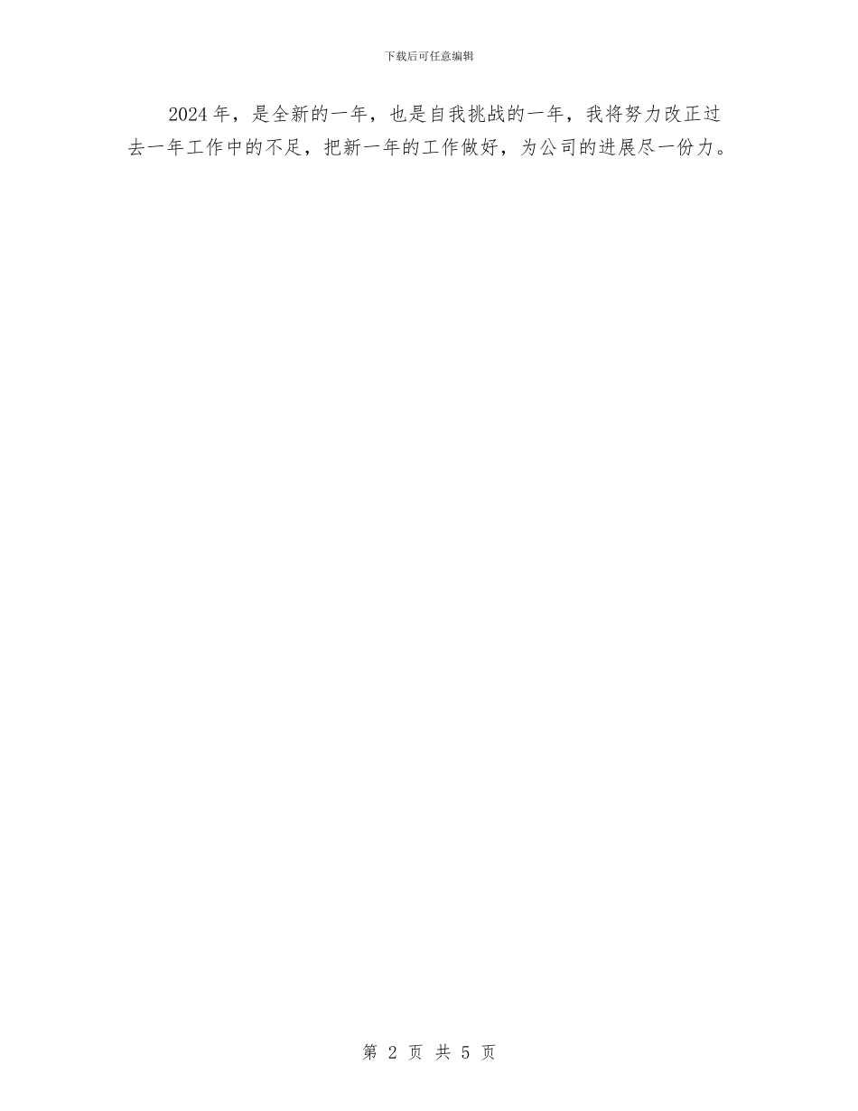 工作总结开头精选范例与工作总结开头语例文汇编_第2页