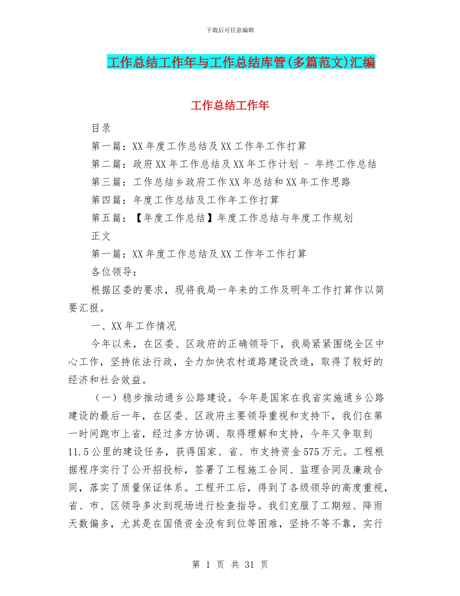 工作总结工作年与工作总结库管汇编_第1页