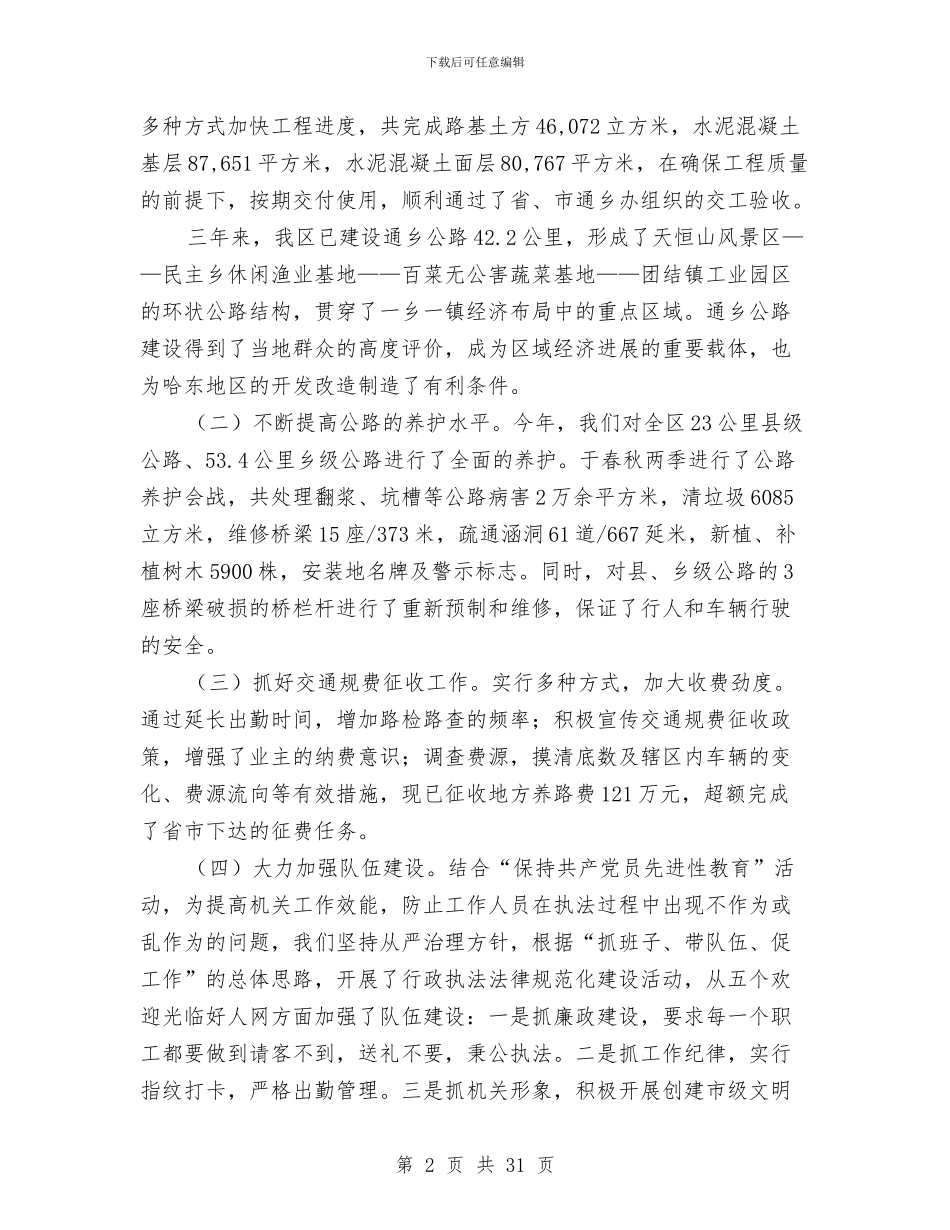 工作总结工作年与工作总结库管汇编_第2页