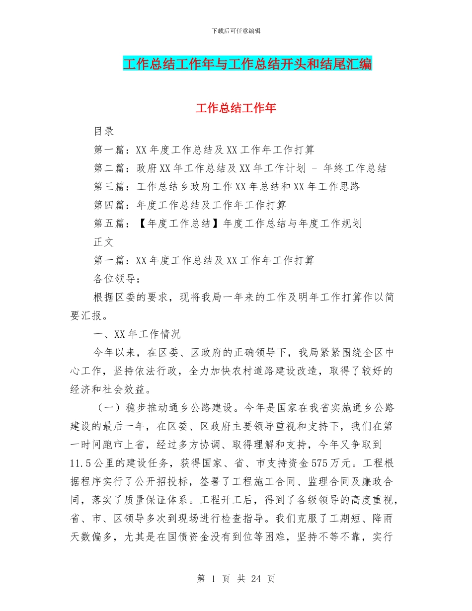 工作总结工作年与工作总结开头和结尾汇编_第1页