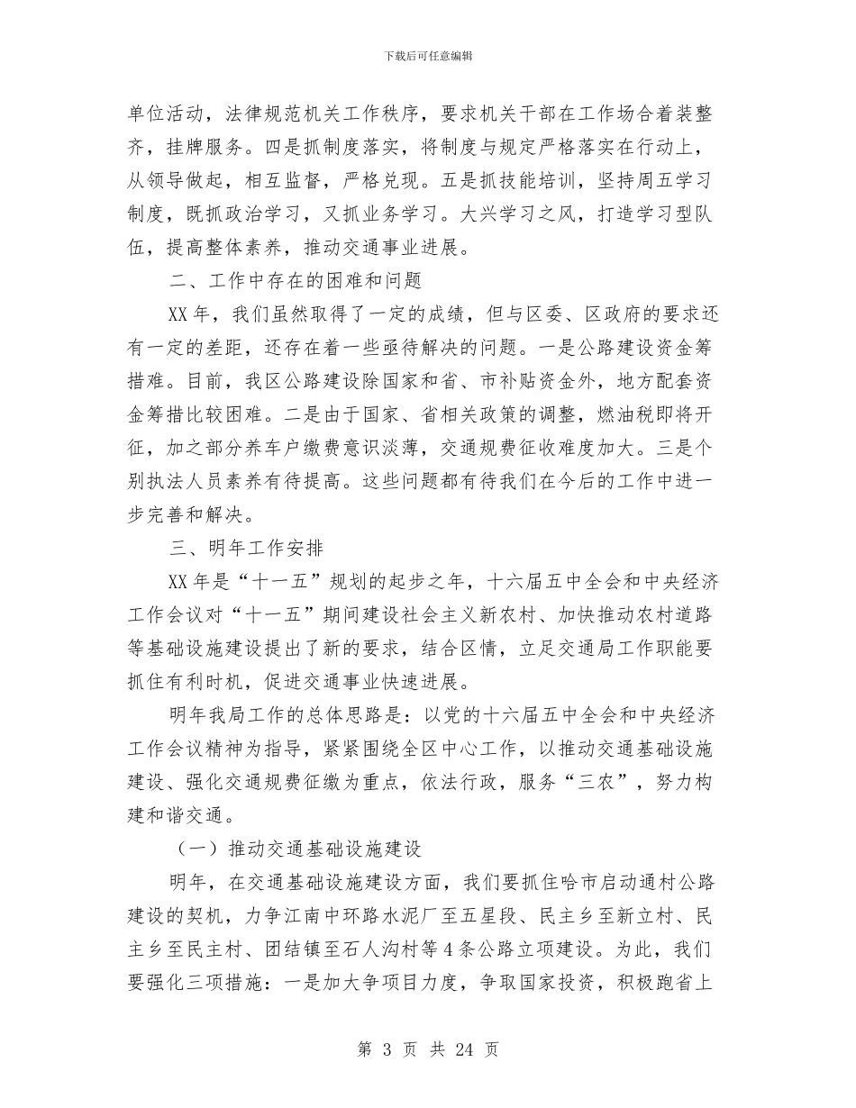 工作总结工作年与工作总结开头和结尾汇编_第3页