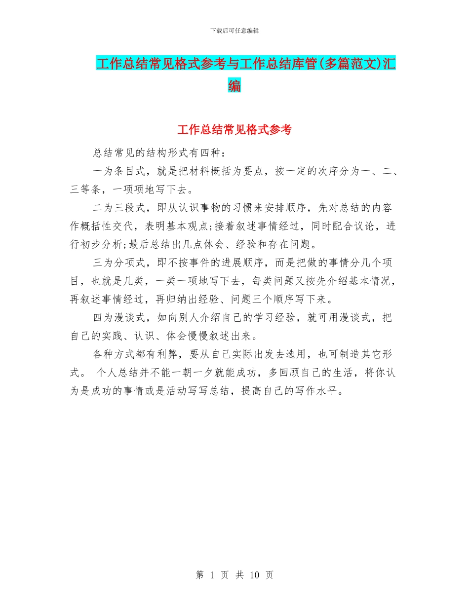 工作总结常见格式参考与工作总结库管汇编_第1页