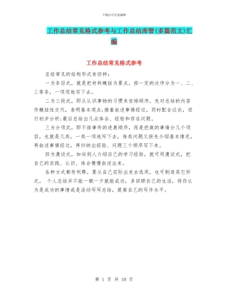 工作总结常见格式参考与工作总结库管汇编