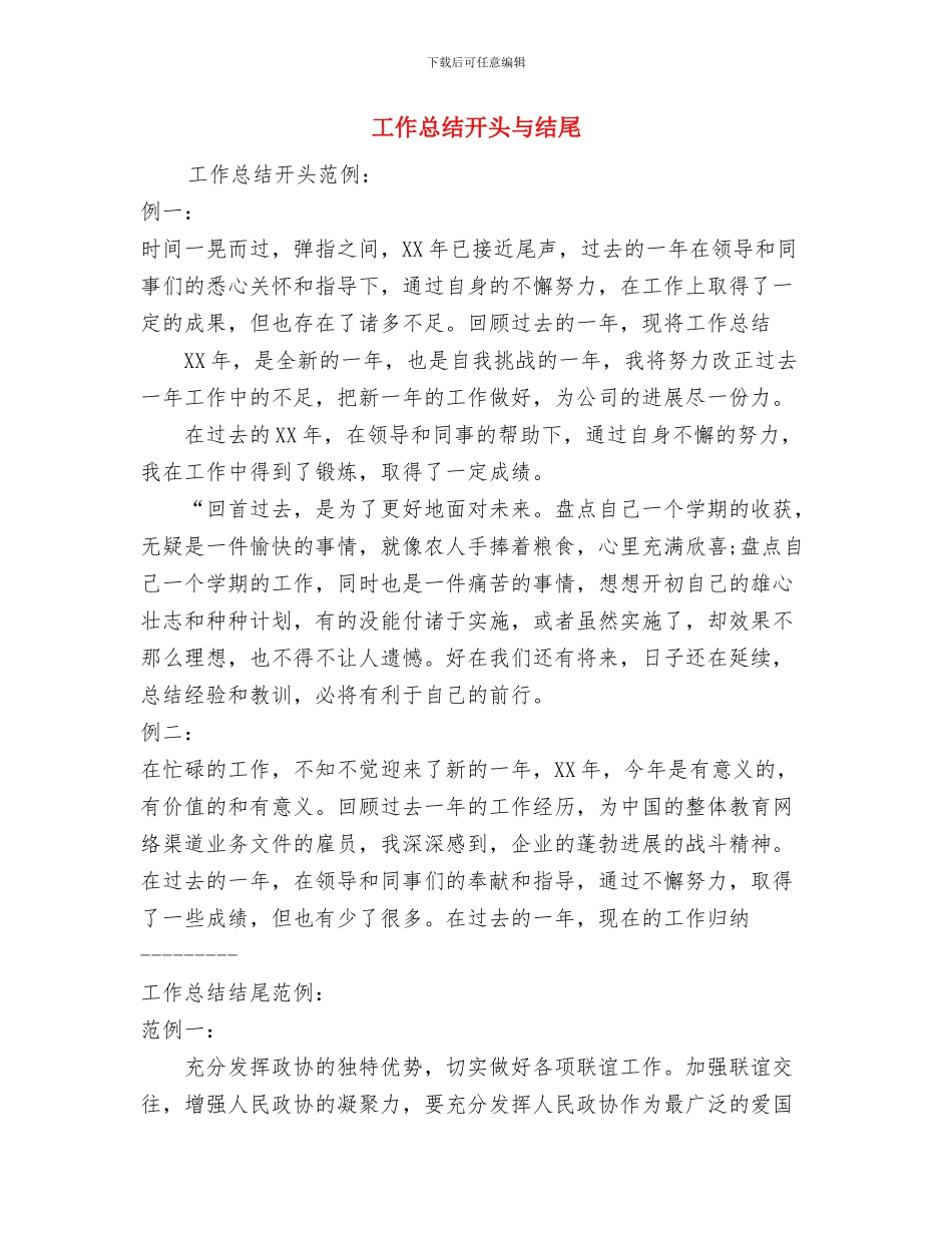 工作总结工作总结与工作总结开头与结尾汇编_第3页