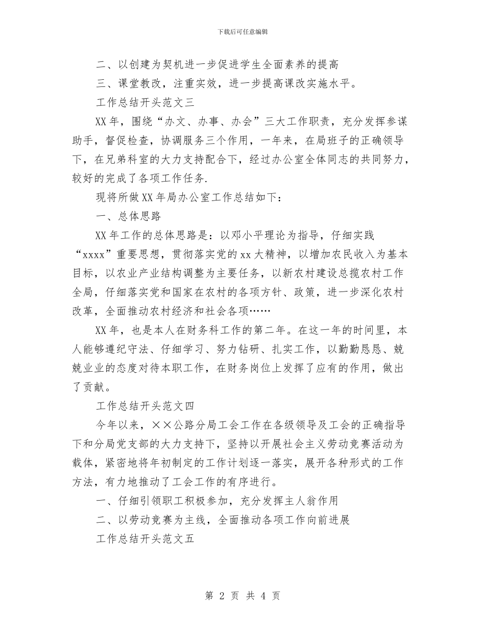 工作总结开头范例与工作总结开头范文大全汇编_第2页