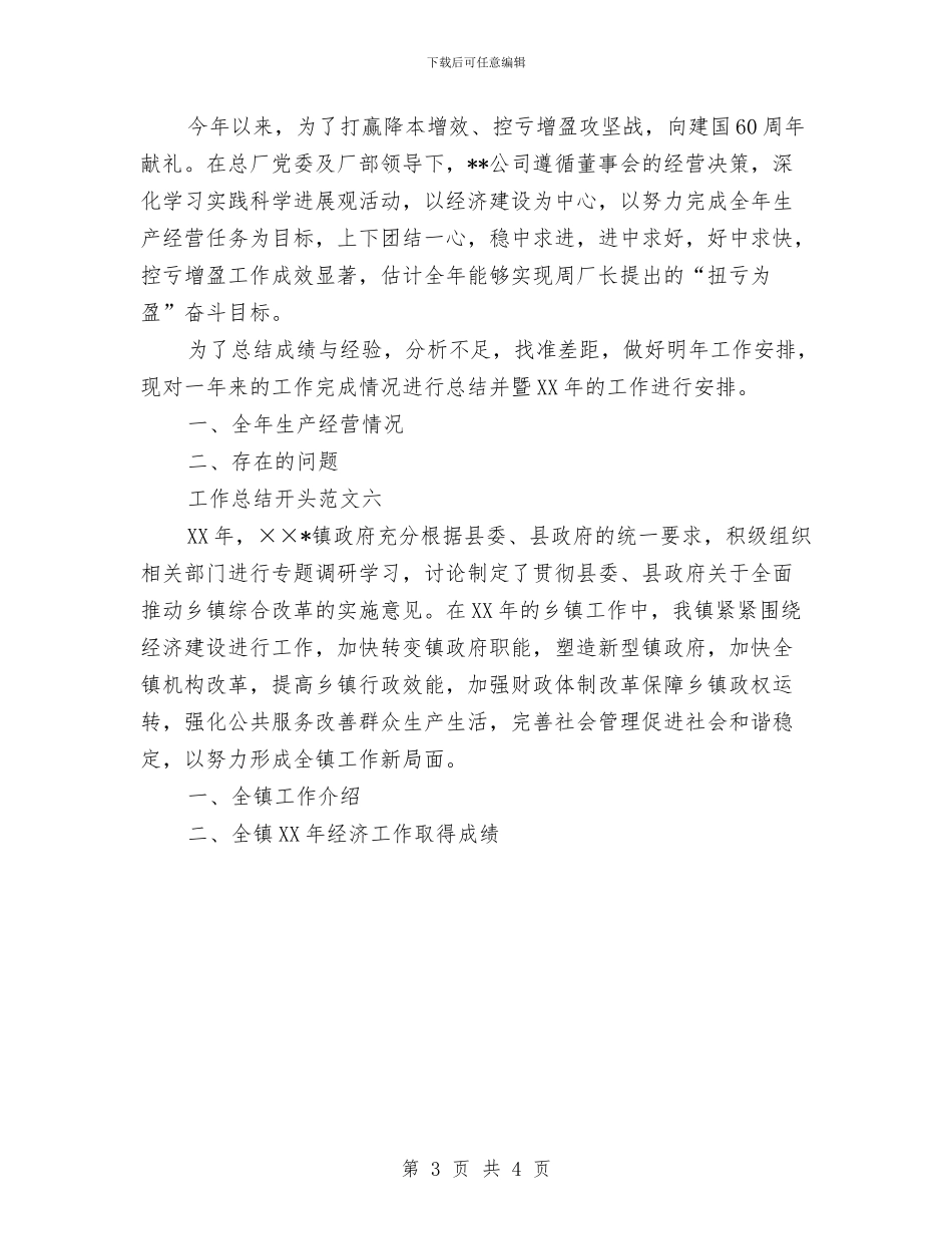 工作总结开头范例与工作总结开头范文大全汇编_第3页