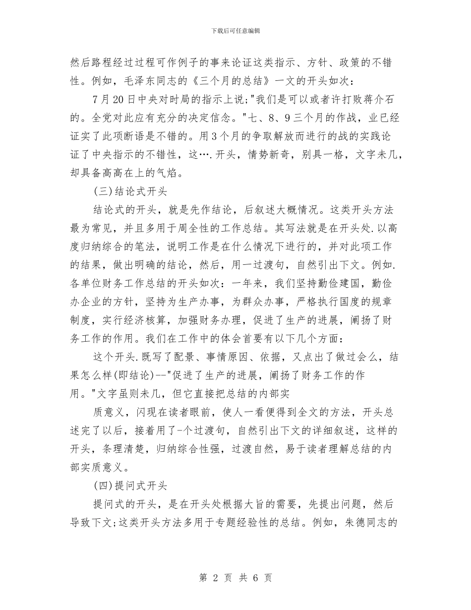 工作总结开头语典范与工作总结开头语范本汇编_第2页