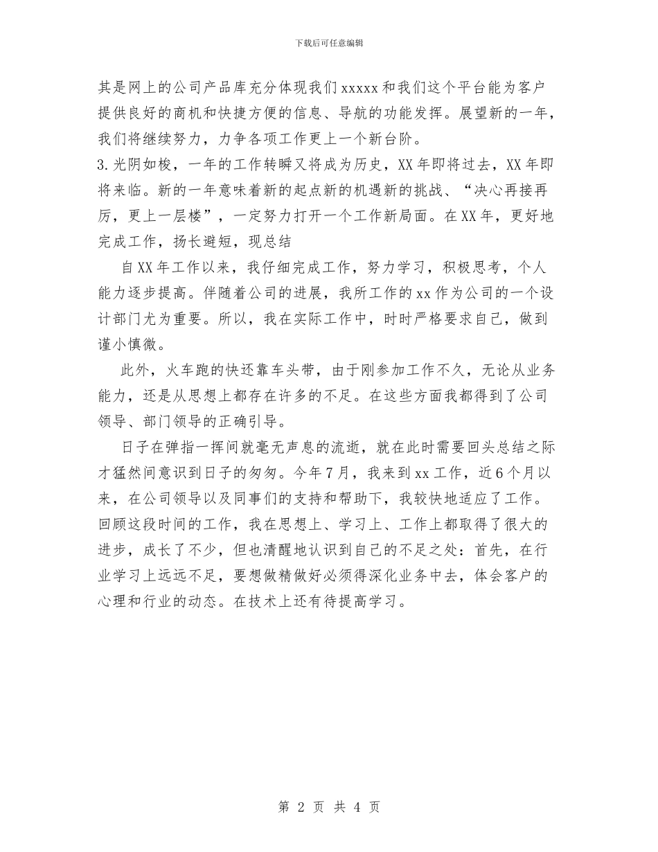 工作总结开头范文与工作总结开头语汇编_第2页