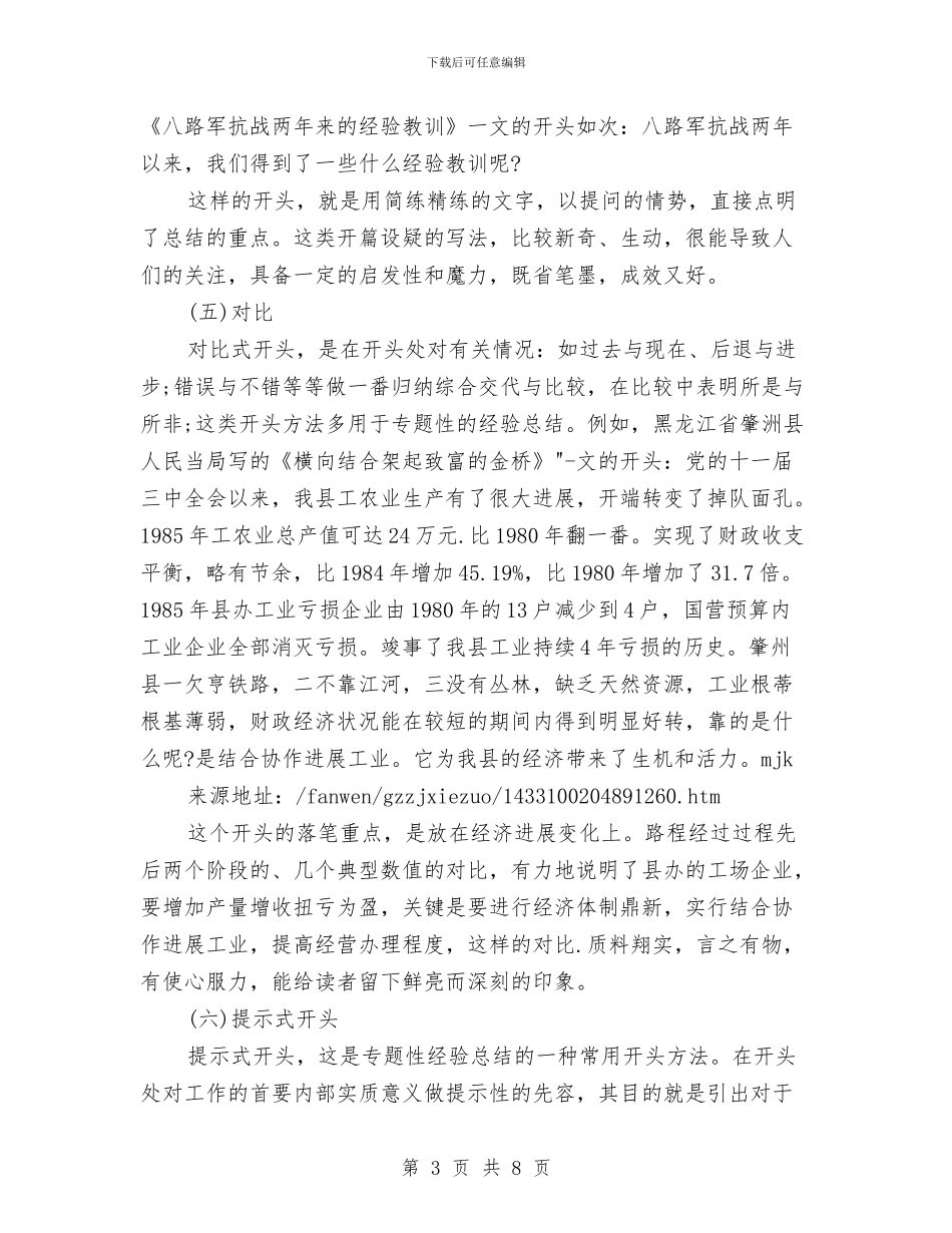 工作总结开头语典范与工作总结开头语范文汇编_第3页
