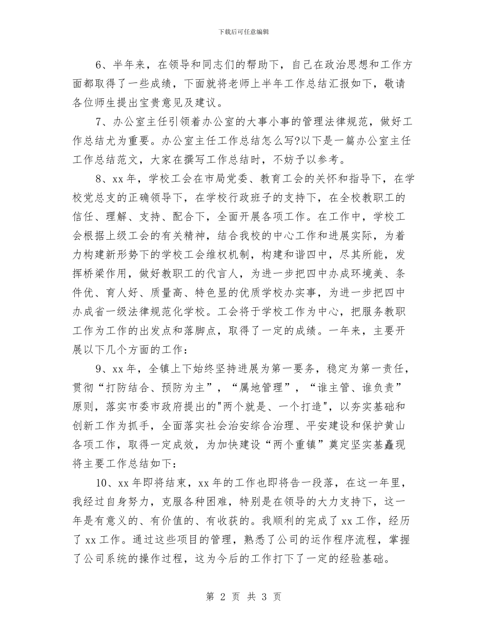 工作总结开头语范本与工作总结开头这样写汇编_第2页