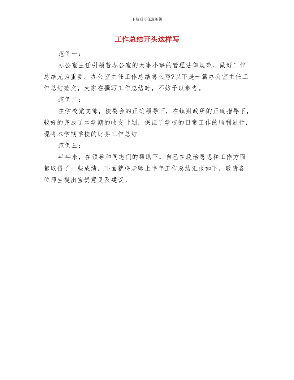 工作总结开头语范本与工作总结开头这样写汇编_第3页