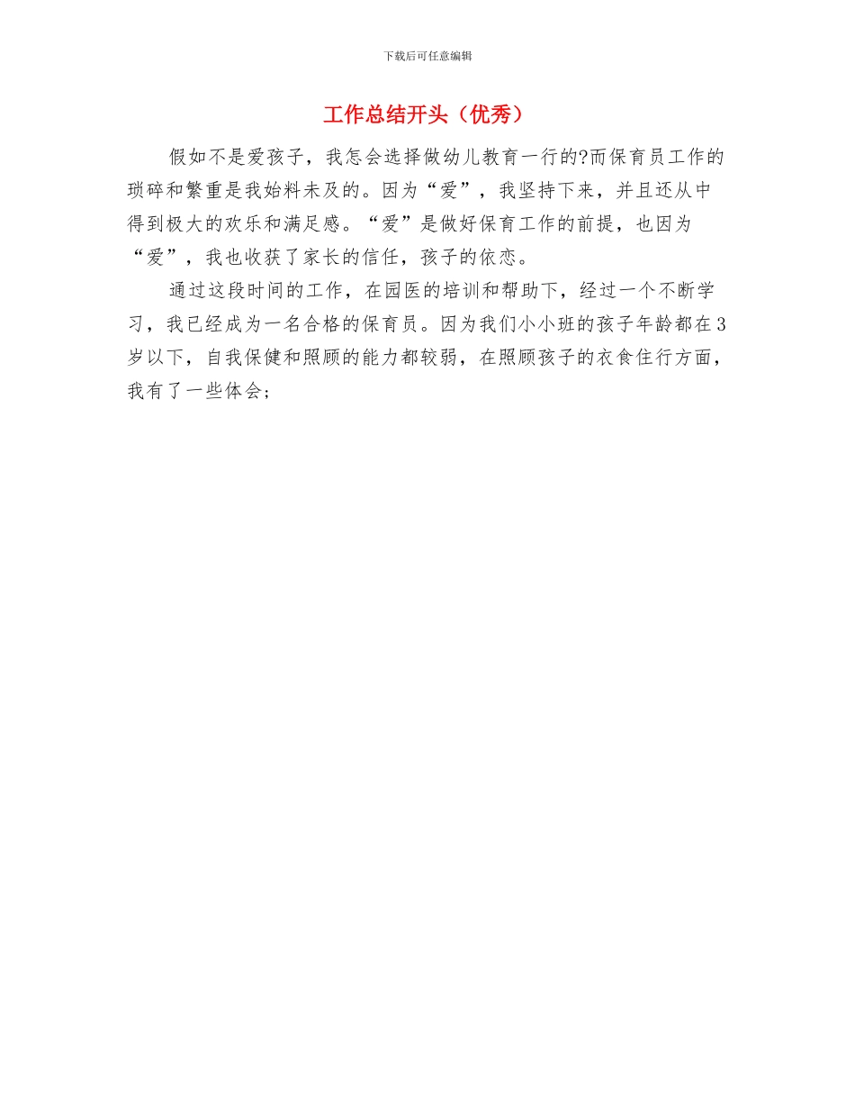 工作总结开头通用格式与工作总结开头汇编_第2页