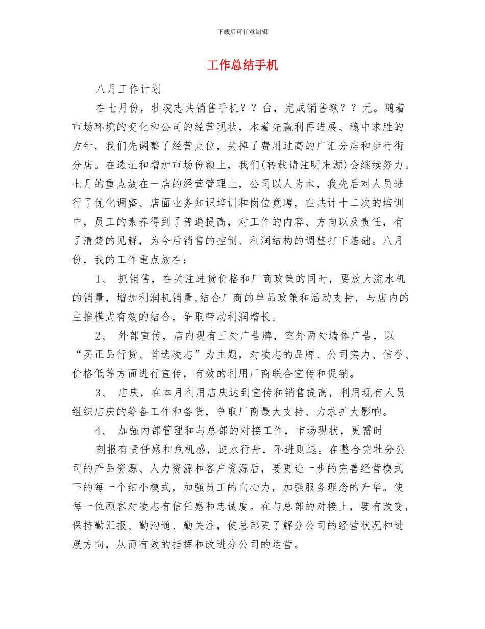 工作总结开头通用格式与工作总结手机汇编_第2页