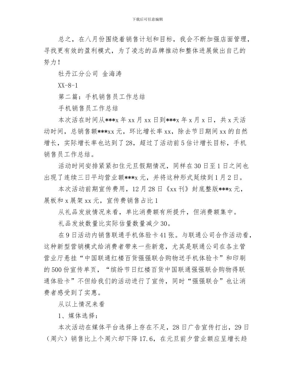 工作总结开头通用格式与工作总结手机汇编_第3页