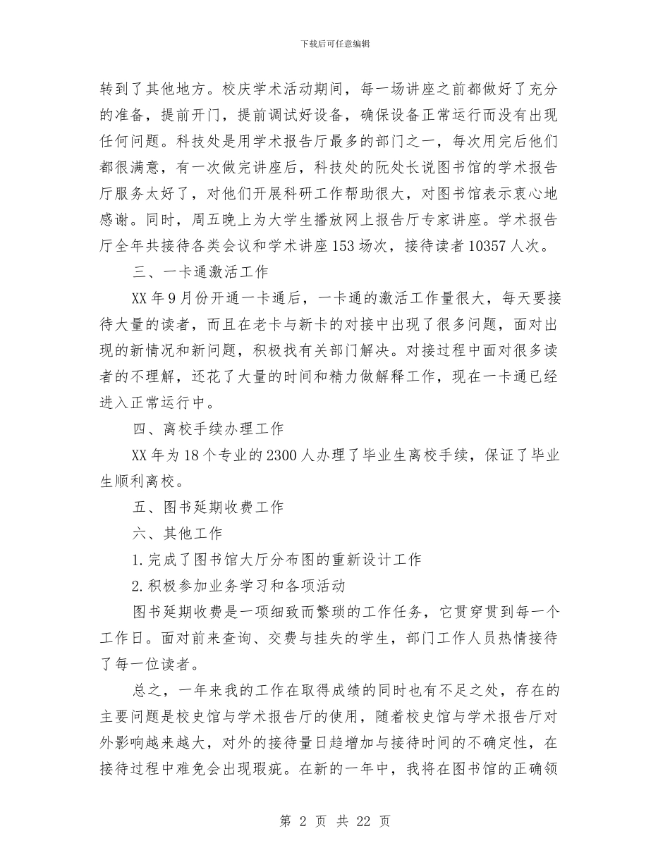 工作总结德与工作总结手机(多篇范文)汇编_第2页