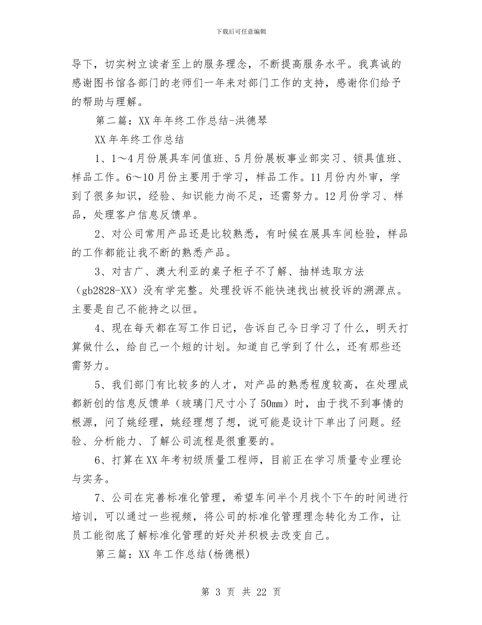 工作总结德与工作总结手机(多篇范文)汇编_第3页