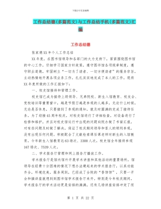 工作总结德与工作总结手机(多篇范文)汇编