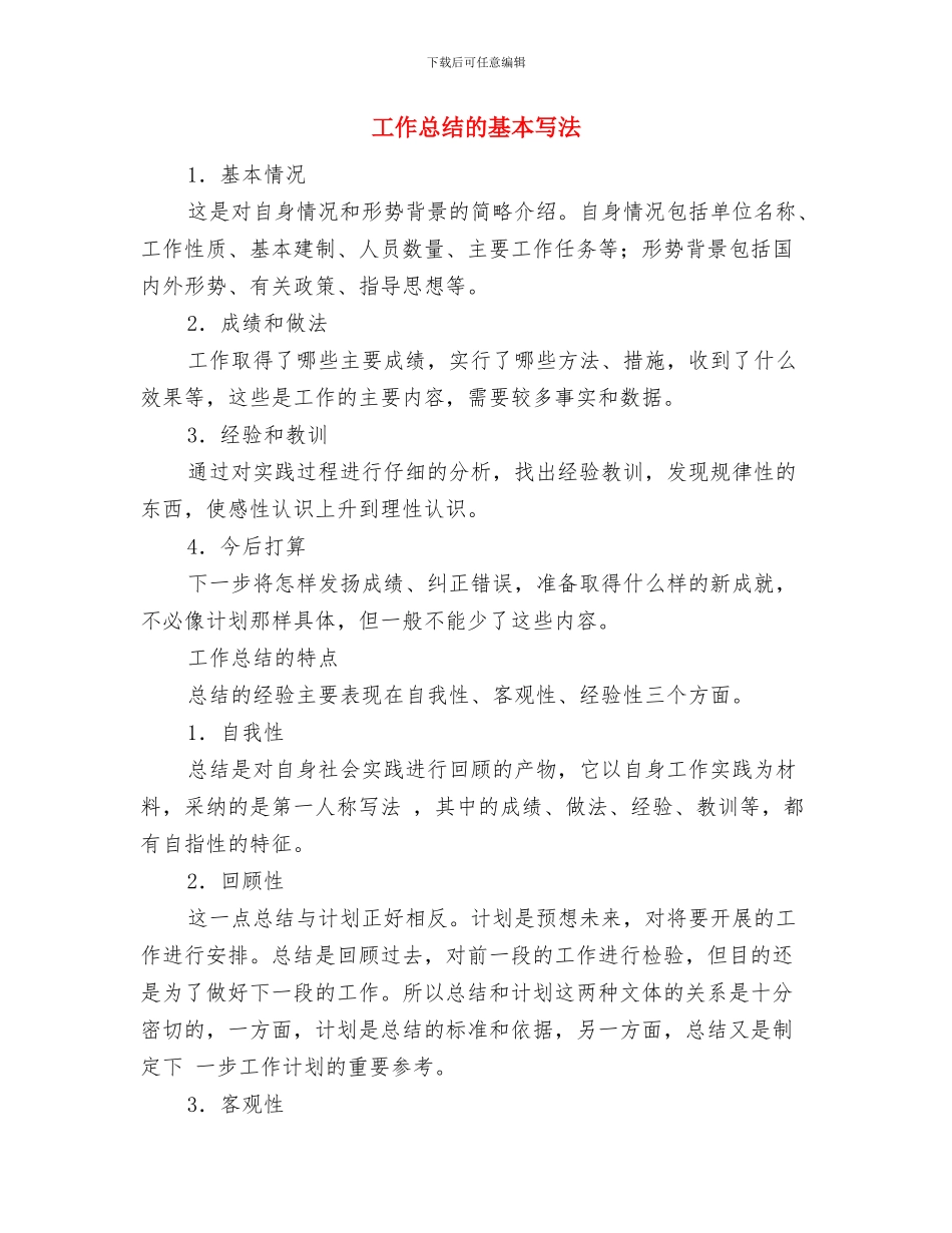 工作总结开头：年度工作总结开头如何写与工作总结的基本写法汇编_第2页