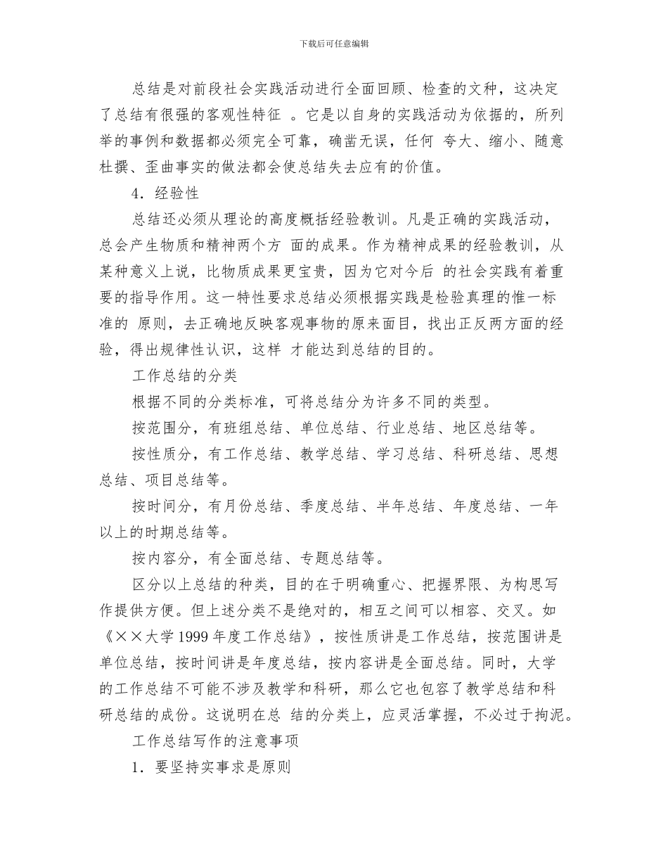 工作总结开头：年度工作总结开头如何写与工作总结的基本写法汇编_第3页