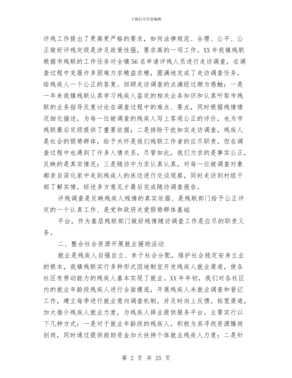 工作总结报告与工作总结报告写作格式(多篇范文)汇编_第2页