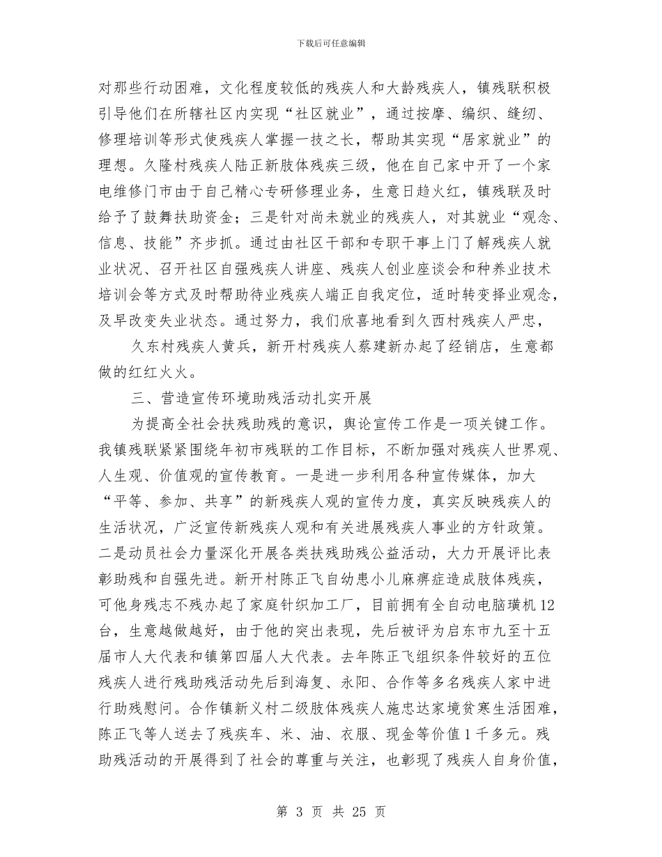 工作总结报告与工作总结报告写作格式(多篇范文)汇编_第3页